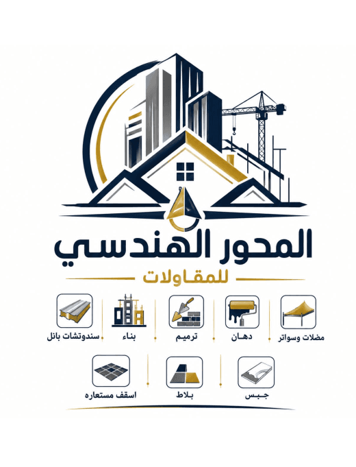 المحور الهندسي للمقاولات العامة